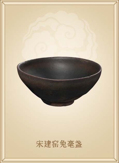 宋建窑兔毫盏
