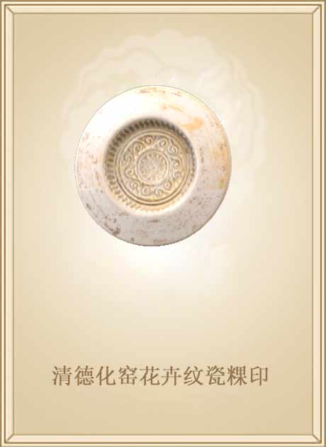 清德化窑花卉纹瓷粿印