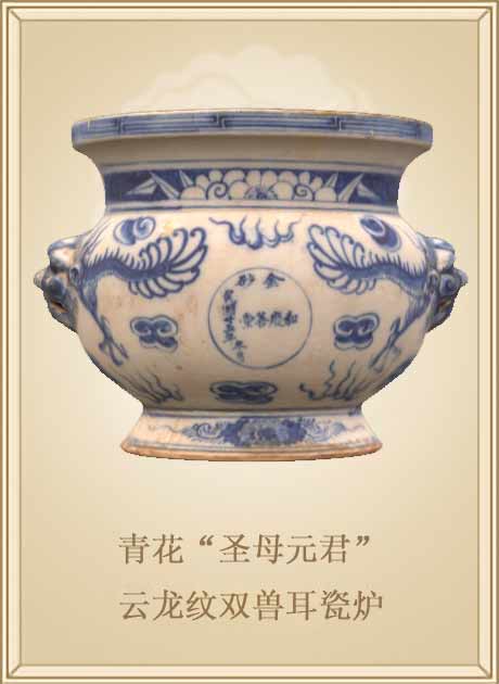 民国二十五年（1936）青花“圣母元君”云龙纹双兽耳瓷炉