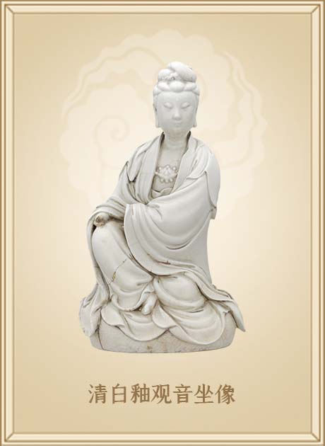 清白釉观音坐像