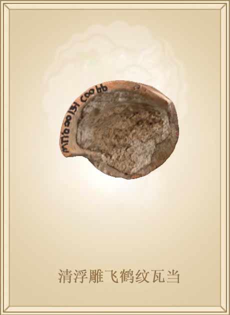 清浮雕飞鹤纹瓦当