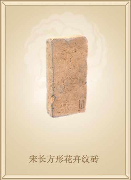 宋长方形花卉纹砖
