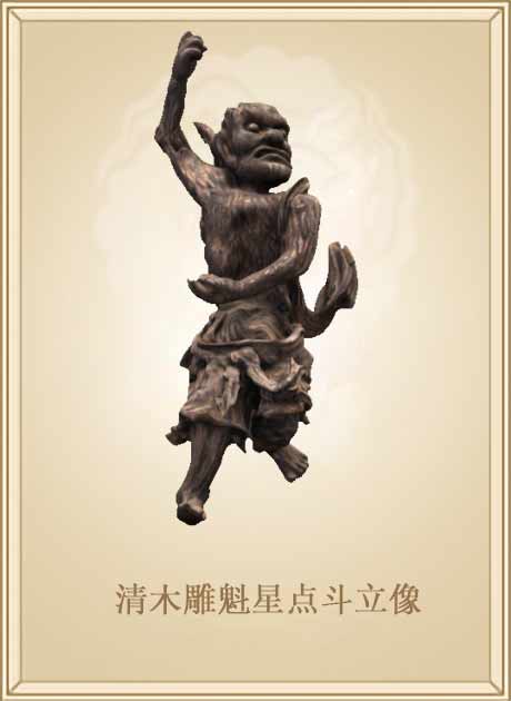 清木雕魁星点斗立像