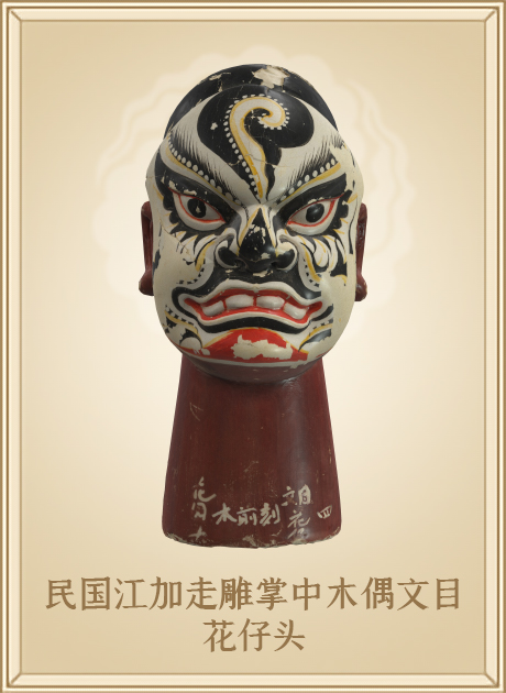 民国江加走雕掌中木偶文目花仔头