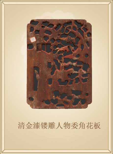 清金漆镂雕人物委角花板
