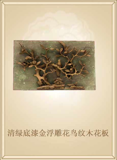清绿底漆金浮雕花鸟纹木花板
