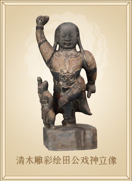 清木雕彩绘田公戏神立像
