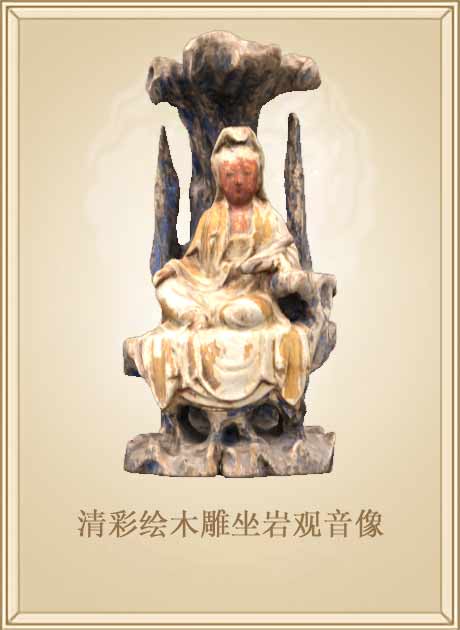 清彩绘木雕坐岩观音像