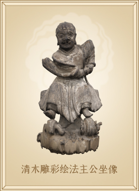 清木雕彩绘法主公坐像