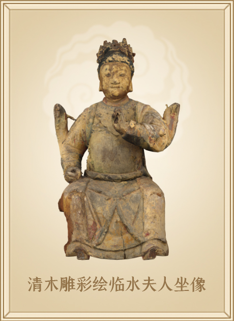 清木雕彩绘临水夫人坐像