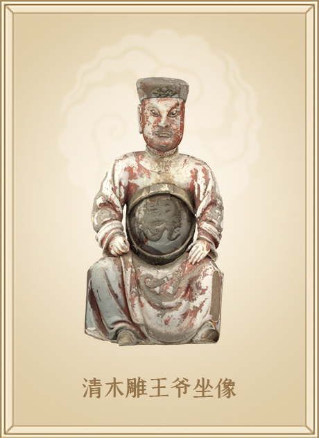 清木雕王爷坐像