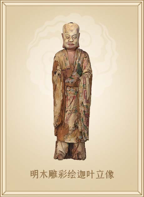 明木雕彩绘迦叶立像