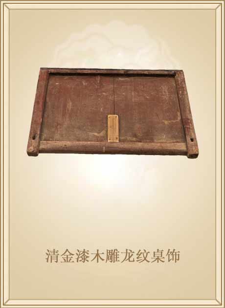 清金漆木雕龙纹桌饰