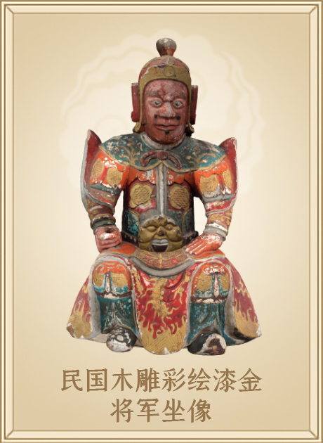 民国木雕彩绘漆金将军坐像