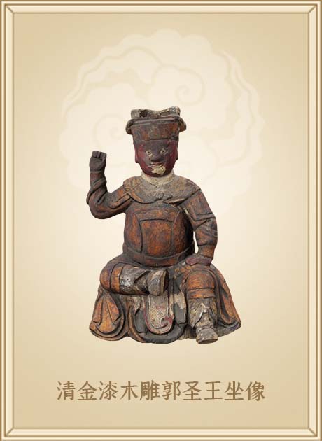 金漆木雕郭圣王坐像