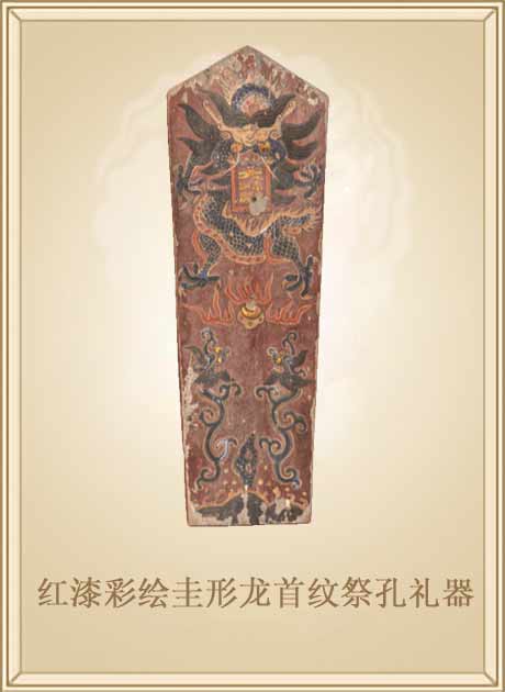 民国三十年（1941）红漆彩绘圭形龙首纹祭孔礼器