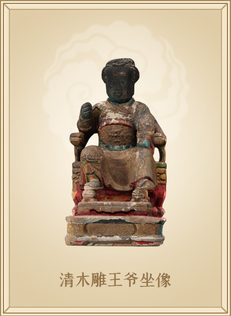 清木雕王爷坐像