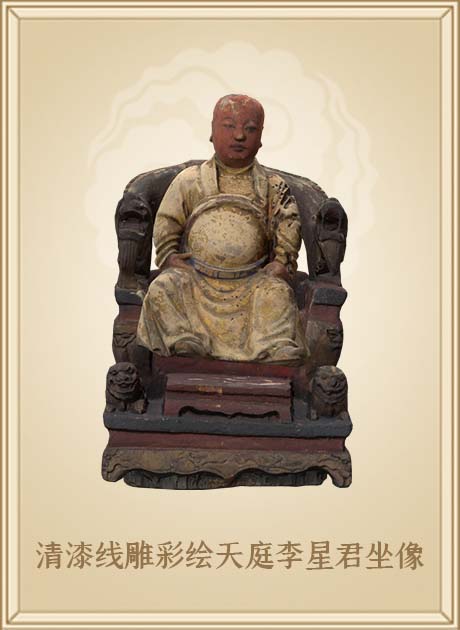 清漆线雕彩绘天庭李星君坐像