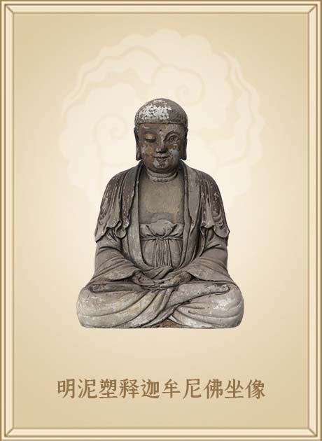 明泥塑释迦牟尼佛坐像