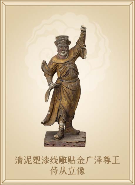 清泥塑漆线雕贴金广泽尊王侍从立像