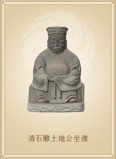清石雕土地公坐像
