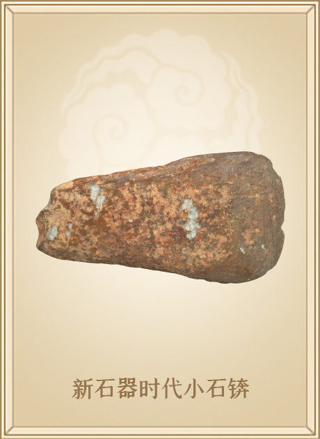新石器时代小石锛