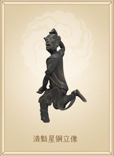 清魁星铜立像