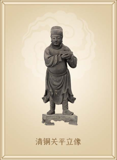 清铜关平立像