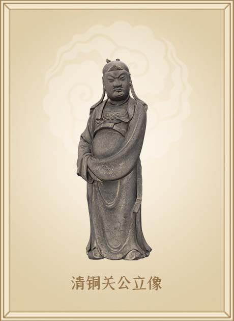 清铜关公立像