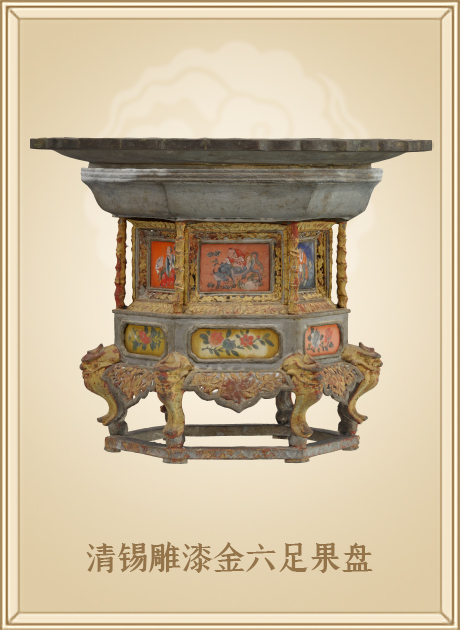 清锡雕漆金六足果盘