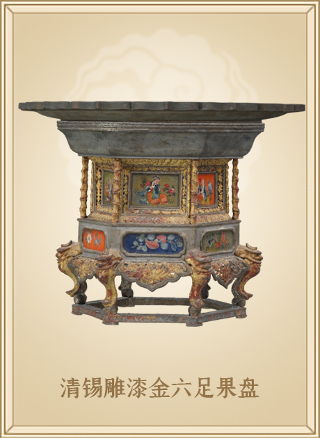清锡雕漆金六足果盘