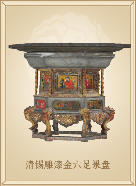 清锡雕漆金六足果盘