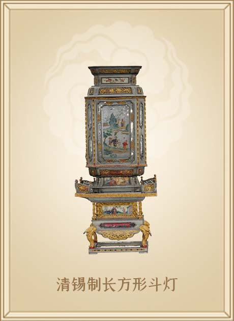 清锡制长方形斗灯
