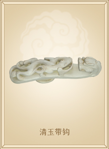 清玉带钩