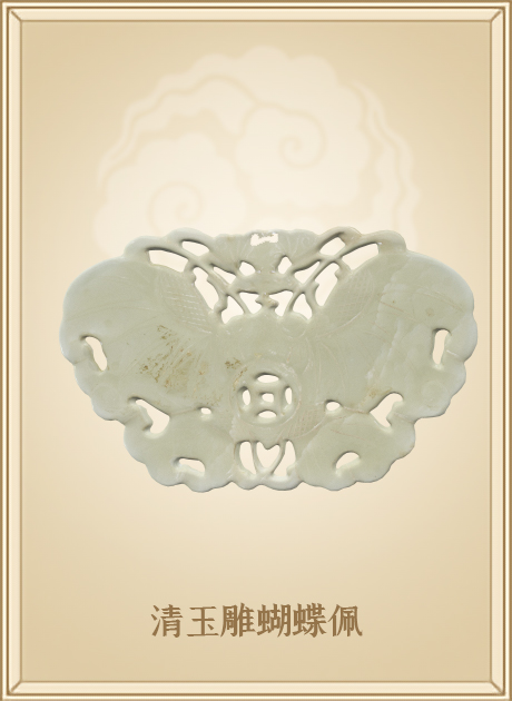 清玉雕蝴蝶佩