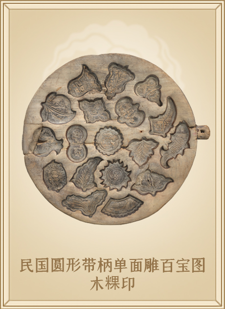 民国圆形带柄单面雕百宝图木粿印