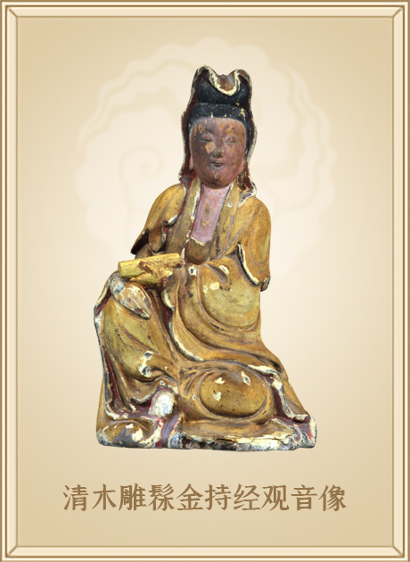 清木雕髹金持经观音像