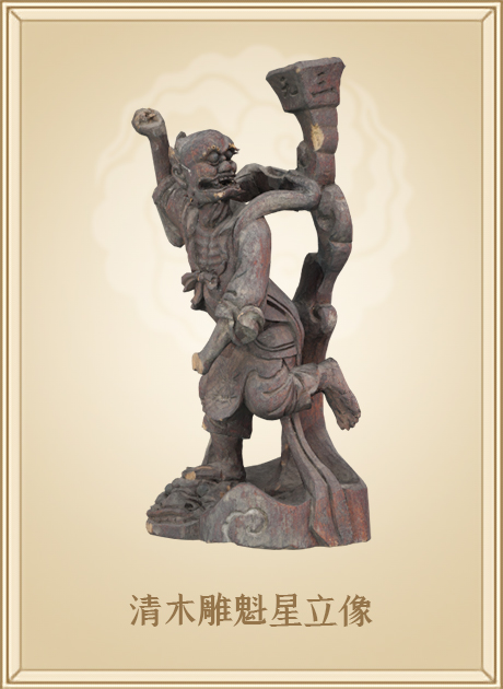 清木雕魁星立像
