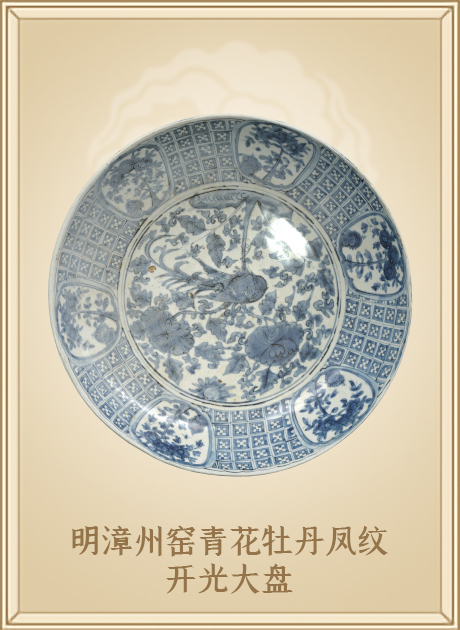 明漳州窑青花牡丹凤纹开光大盘