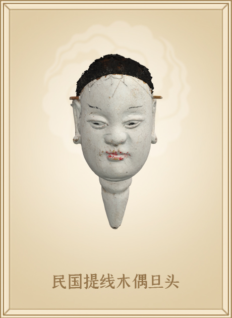 民国提线木偶旦头