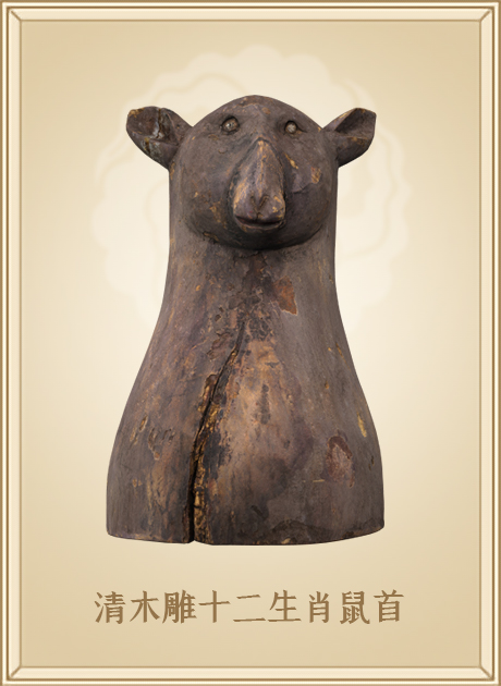 清木雕十二生肖鼠首
