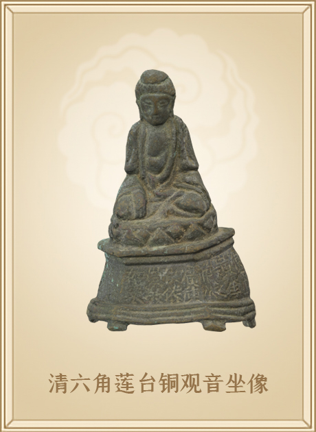 清六角莲台铜观音坐像
