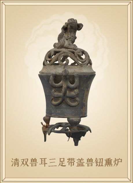 清双兽耳三足带盖兽钮熏炉